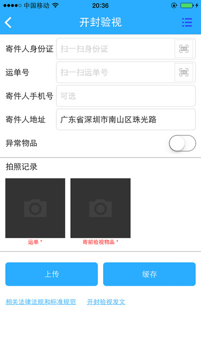 快递卫士  v1.2.0图2