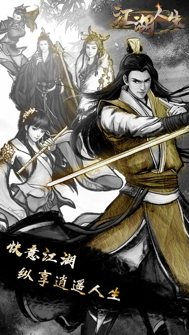 江湖人生折相思最新版  v1.0.5图4