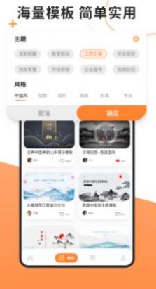 PPT手机制作  v1.5.1图3