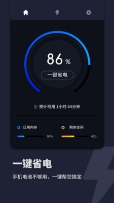 电池医生充电助手  v2.10图1
