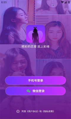 彩缘交友最新版  v1.1图1