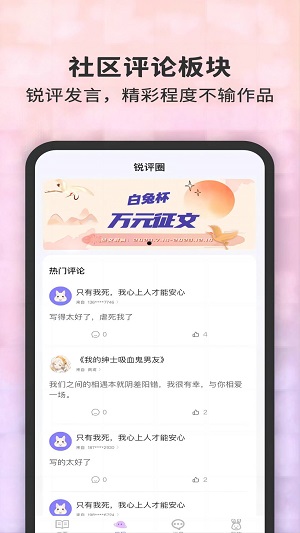 白兔阅读  vv1.0.1图3