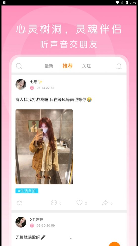 啵哟语音app  v1.0.1图2