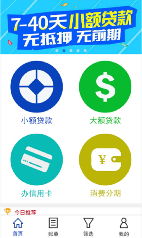 叮当贷APP下载  v3.1.2图4