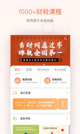 秀财网  v4.0图1