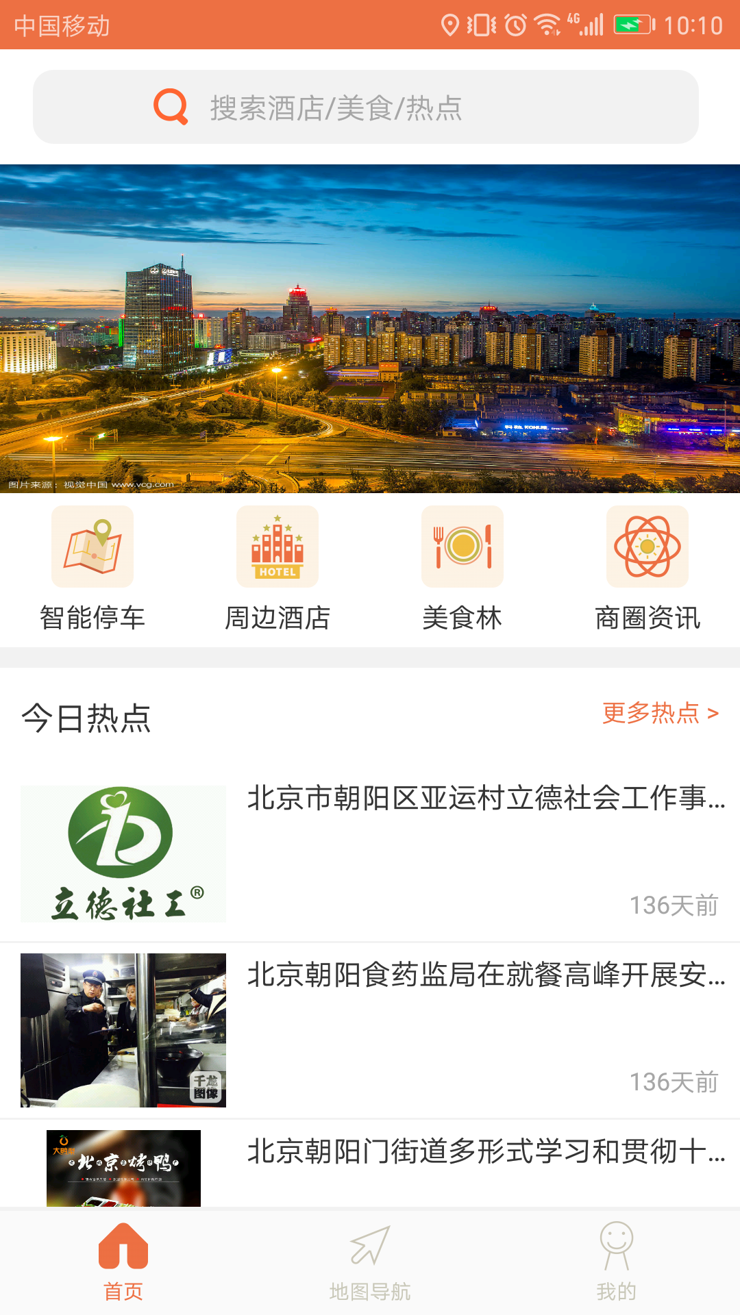 智慧商圈亚运版  v1.0.3图2