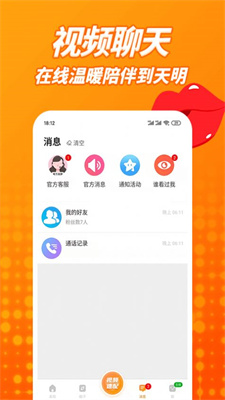 草聊同城交友最新版  v1.0图1