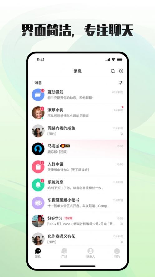 车趣轻聊版安卓版  v1.0图3