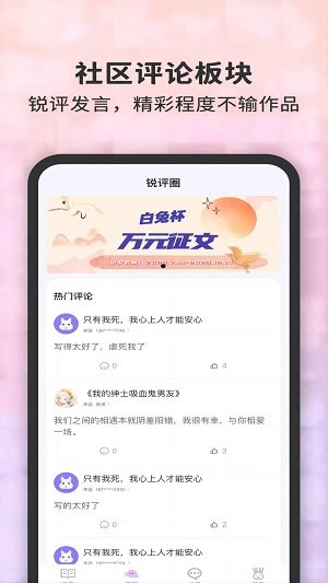 白兔阅读app