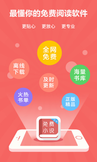 爱读小说app免费阅读  vv1.0.1图2