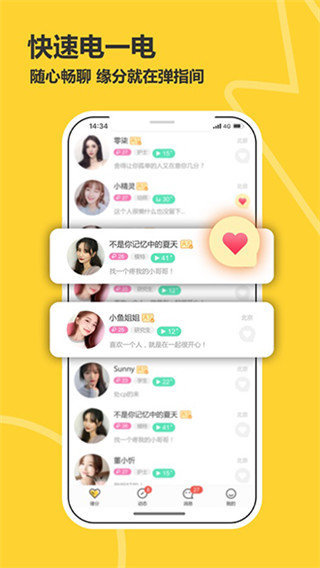 处电交友免费聊天手机版  v1.0图1