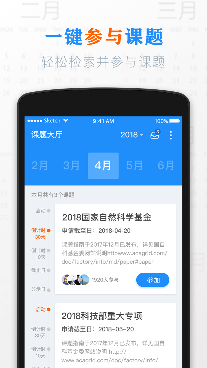 课题日历  v1.2.1图1