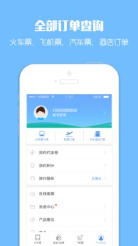 智行火车票12306购票  v4.2.1图4
