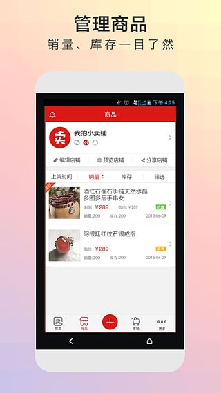 微卖  v5.5.4图2