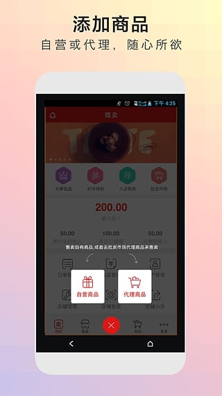 微卖  v5.5.4图3