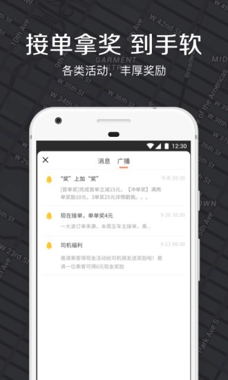 嘀嗒出租司机端  v2.0.0图4