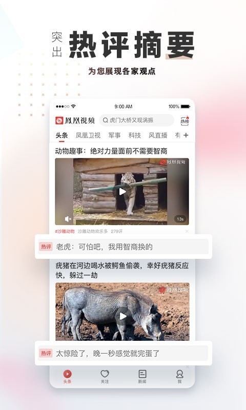 凤凰视频播放器2023  v7.7.5图3