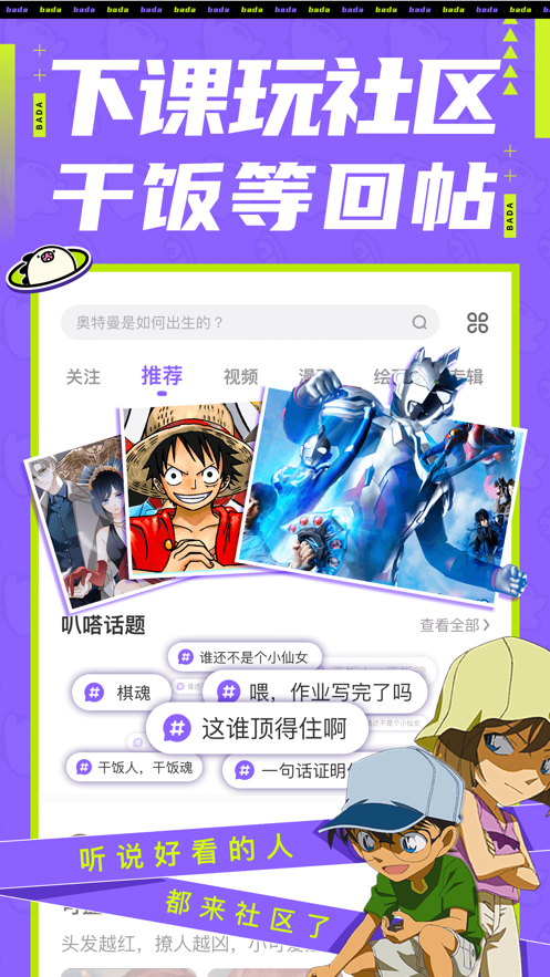 叭嗒动漫安卓版  v4.1.1图2