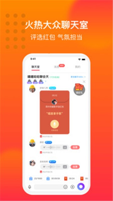 大众聊天室免费版  v1.0.0图3