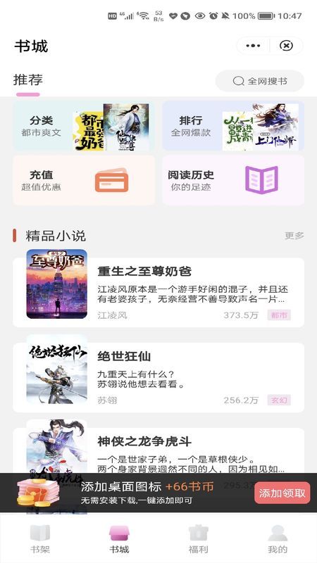 爱悦读书网奇锋录