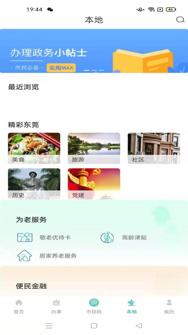 i莞家  v2.0.3图3
