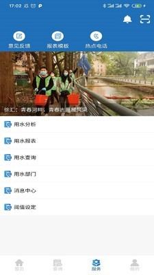 节水通  v1.0.1图2