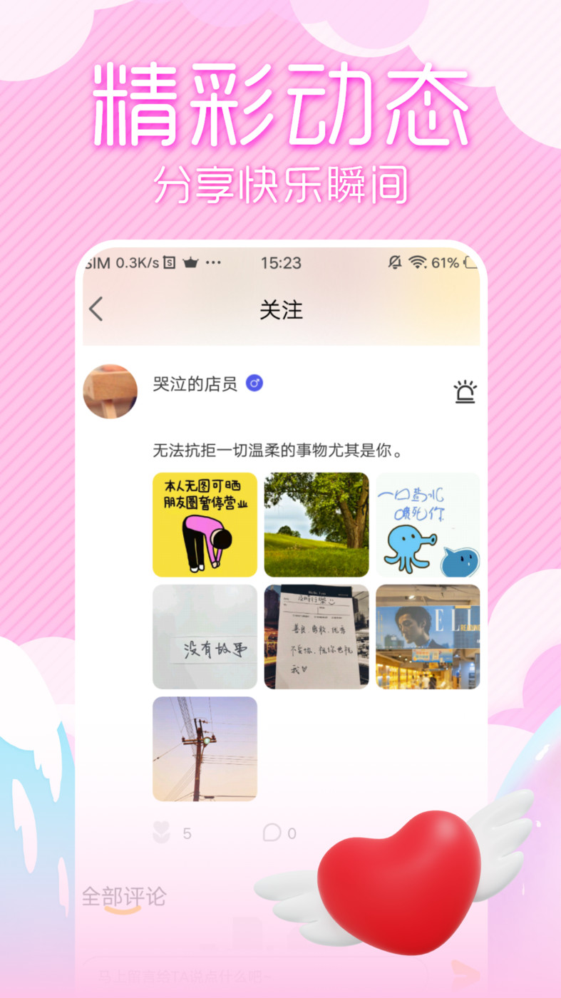初夏交友app