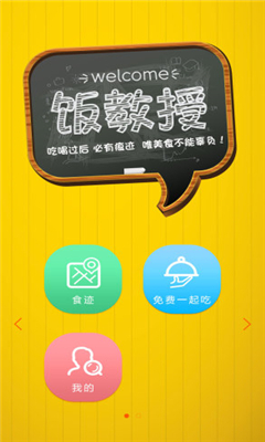 饭教授手机版  v1.006图2