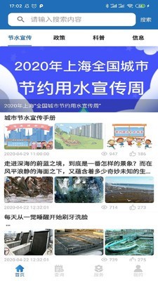 节水通  v1.0.1图1