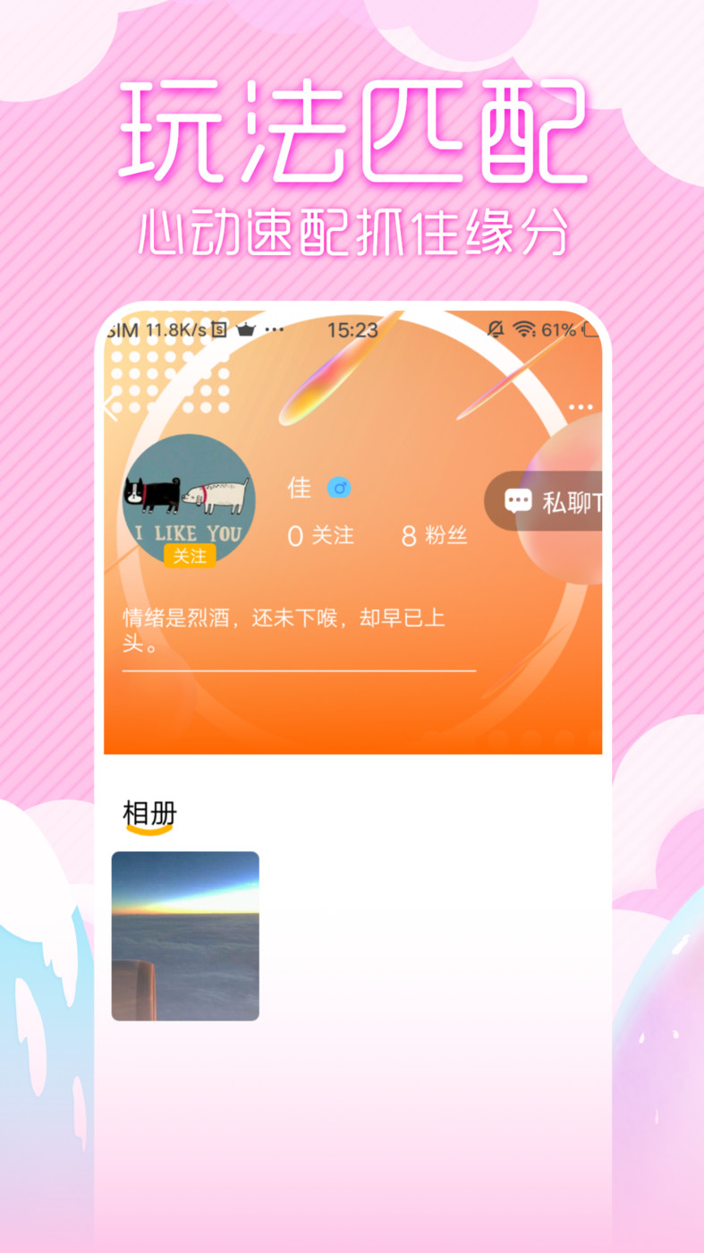 初夏交友app  vv1.0.0图4