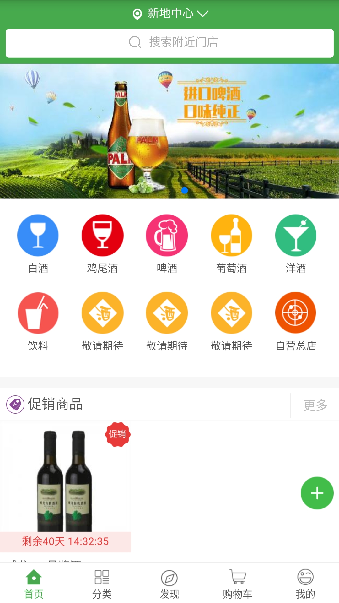 酒惠全城  v2.0图1