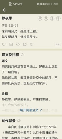 古诗文网  v1.18.7图2