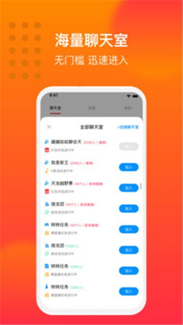 大众聊天室下载  v1.0.0图1