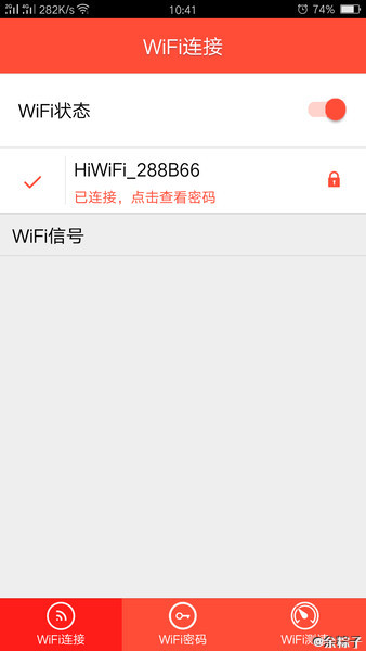 Wifi全能钥匙最新版  v1.0.0图1