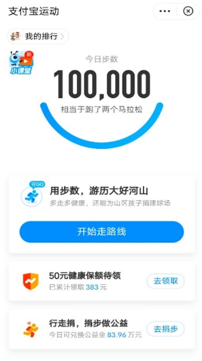 支付宝运动助手  v1.3图3