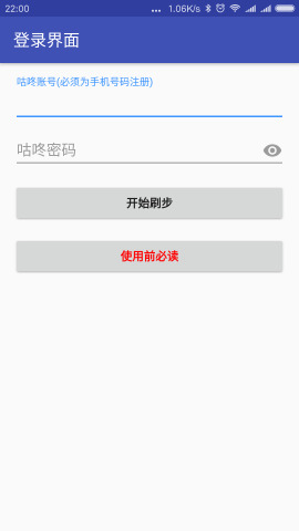 微信运动修改器