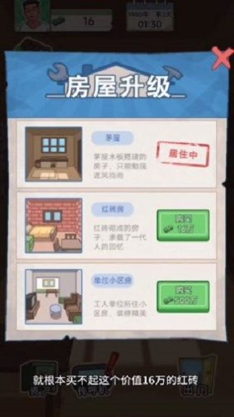 重生之路免费版  v2.1.3图2