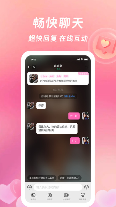 等伊最新版  v3.1.0图3