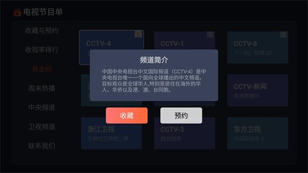 电视节目单安装电视家2.0  v1.0.8图4