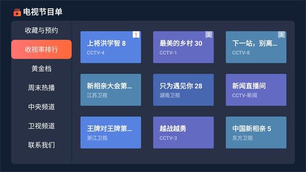 电视节目单下载2000年旧版本  v1.0.8图3