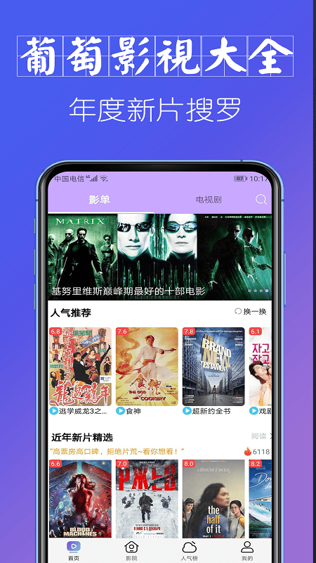 葡萄影视大全免费版  v1.0.8图3