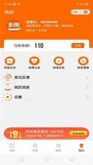 多趣阅读手机版