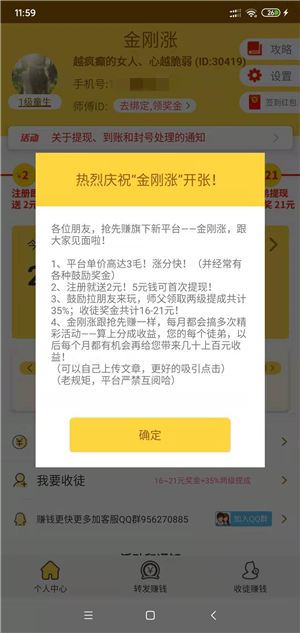 金刚涨免费版  v3.43.00图1