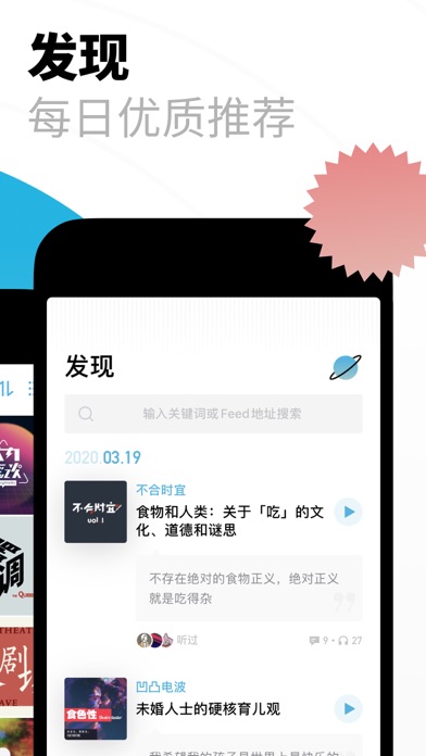 小宇宙一起听播客手机版