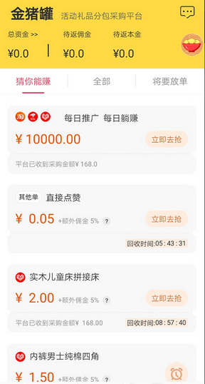 金猪罐安卓版  v1.2.8图1