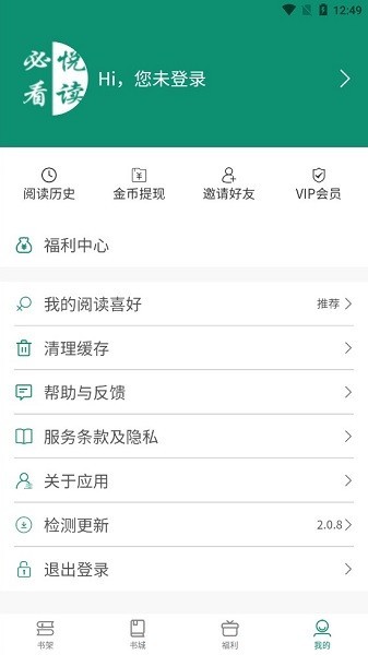 必看悦读app最新版