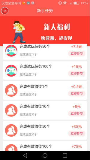 零赚任务app  v3.43.00图1