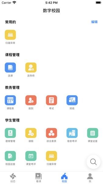 云码数字校园平台