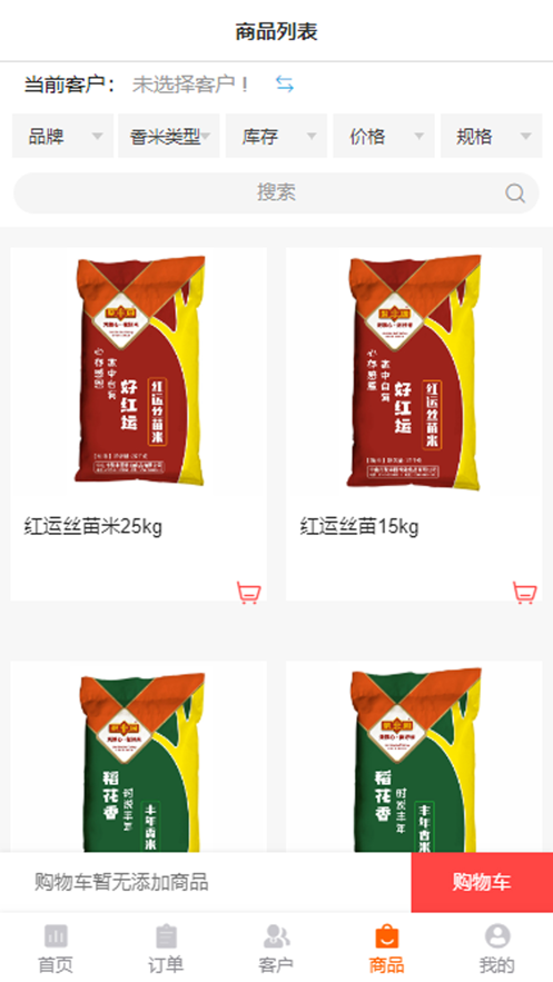 聚丰园订货2024  v1.0图3