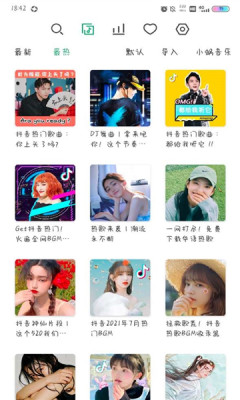 小蜗音乐下载最新